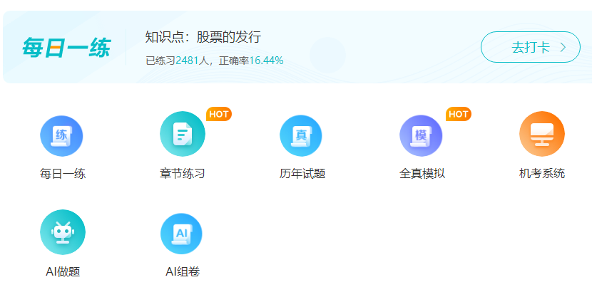 2023年中級會計考試將近 好用的刷題途徑有哪些？