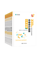 2023年中級會計考試將近 好用的刷題途徑有哪些？