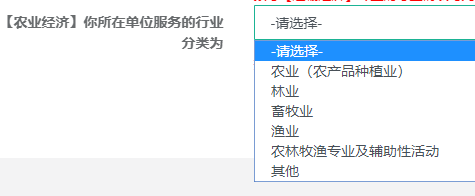 【農業經濟】你所在單位服務的行業分類