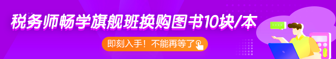 稅務師暢學旗艦班