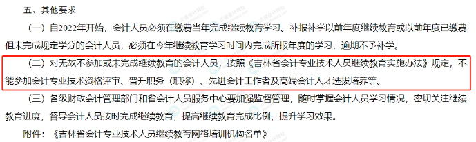 吉林繼續教育