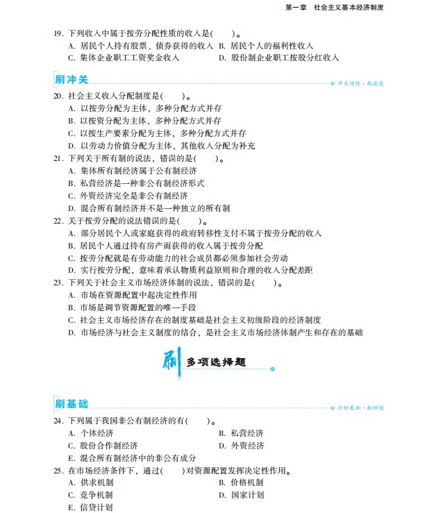 2023中級經濟基礎《必刷1000題》免費試讀