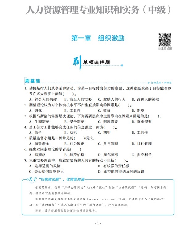 2023中級經濟師人力資源《必刷1000題》免費試讀