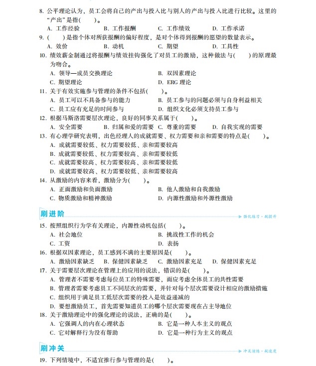 2023中級經濟師人力資源《必刷1000題》免費試讀