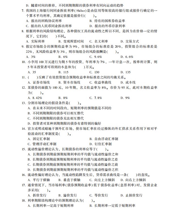 2023中級經(jīng)濟師金融《必刷1000題》免費試讀