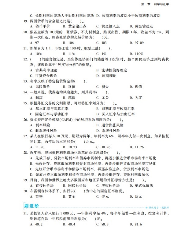 2023中級經(jīng)濟師金融《必刷1000題》免費試讀