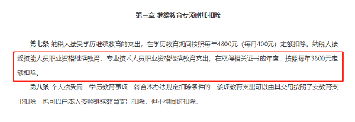 拿到初中級經(jīng)濟(jì)師證書可抵個稅！怎么操作？