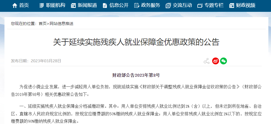 企業職工不超過30人，這筆費用可以不用繳納！