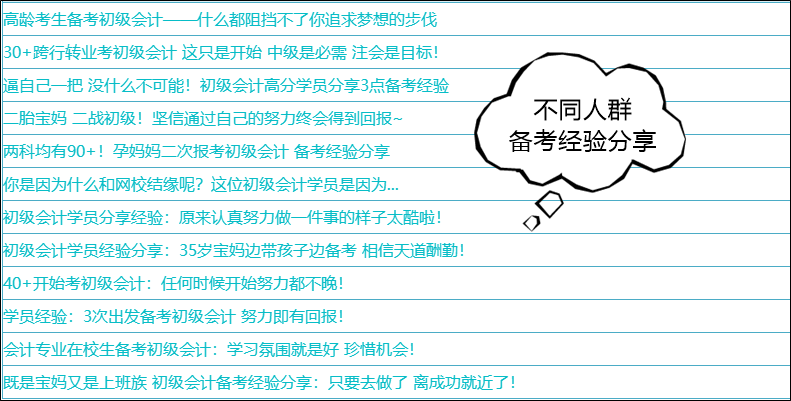 31日止！分享初級會計備考故事有獎勵喲~給新生一點點方向和動力