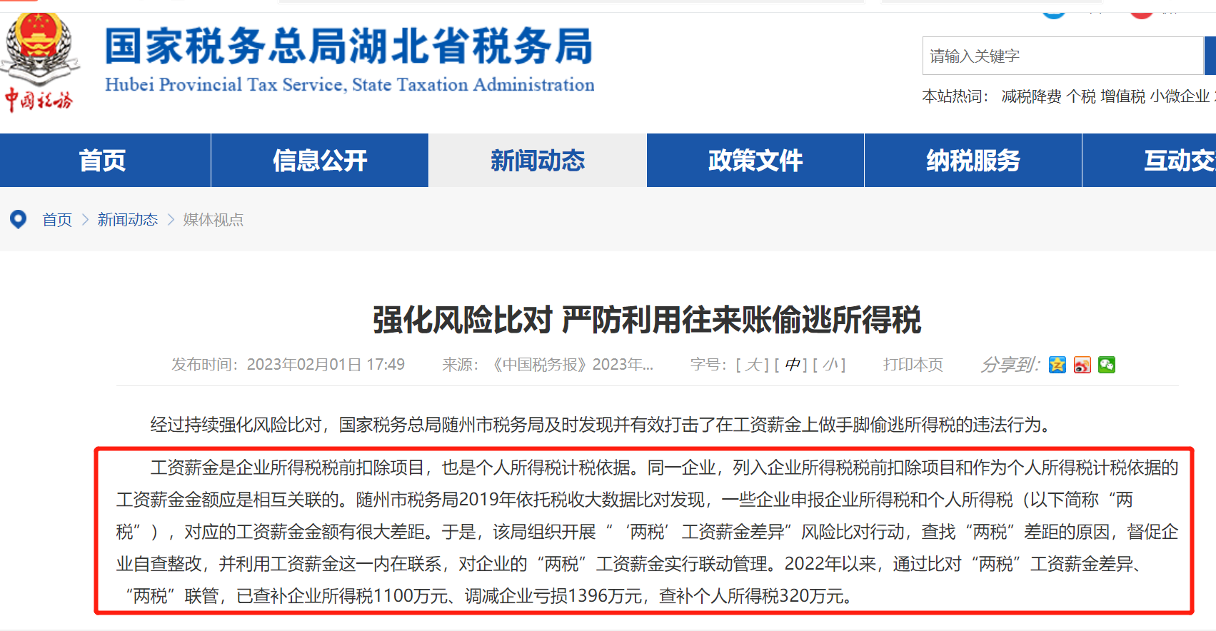 工資“兩稅”，這些行為進入監管！