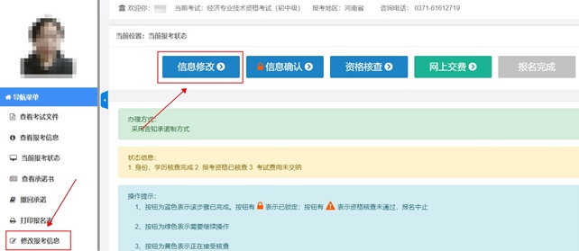初中級經濟師報名時，報名信息填寫錯誤可以更改嗎？