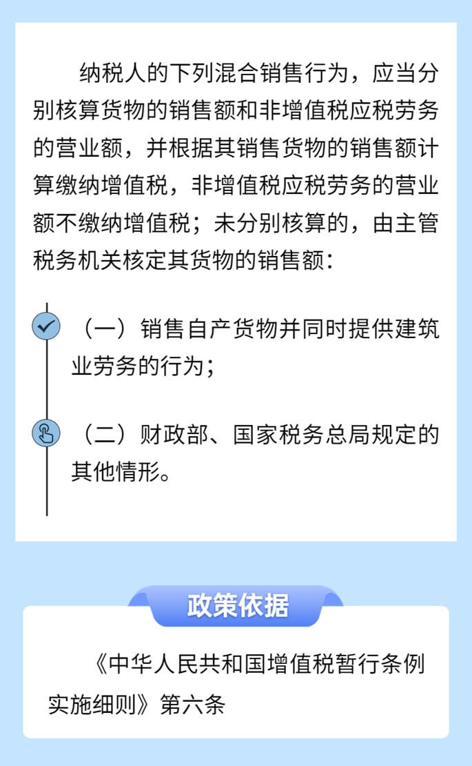 關于混合銷售的政策規定