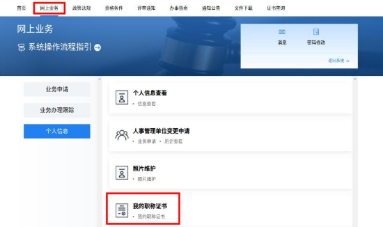 廣東深圳關于查詢下載2022年正高級、高級會計師電子職稱證書的溫馨提示