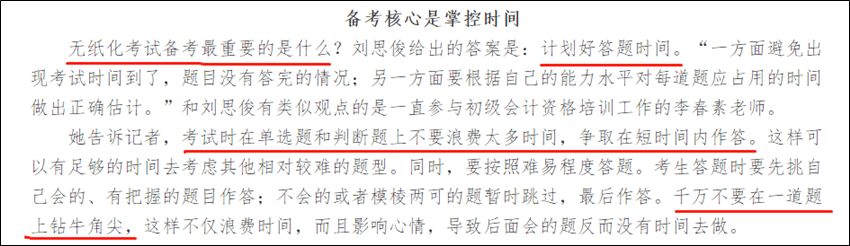 無紙化上機考試、考試時長變化...初級會計考試備考最重要的是什么？