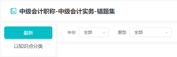 2023中級會(huì)計(jì)考試即將開考！考前這段時(shí)間 練哪些題？