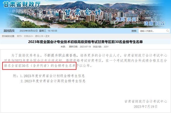 初級會計考試考得好真有用！榮登地區金榜 這還愁找工作？！