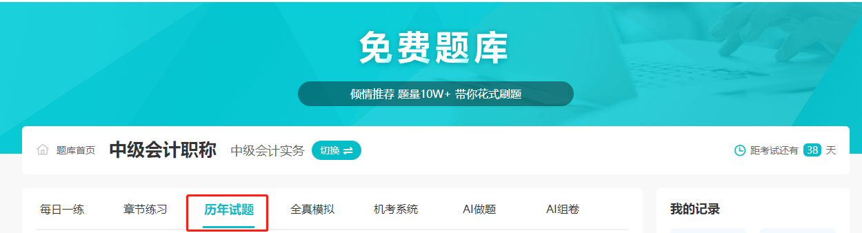 【學習重心】2023中級會計備考進入沖刺階段 這一階段該怎么學？