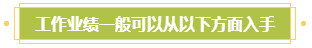 小地方上班 沒有參加過大項目！如何寫高會評審業績？