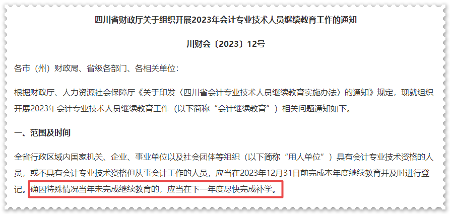 申報高會評審需完成繼續教育？年限不夠怎么辦？