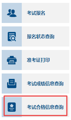 2023高會考試合格后 如何領取成績合格單？