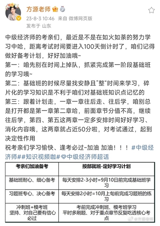 中級經濟師百天倒計時 聽方源老師講備考計劃 別掉隊