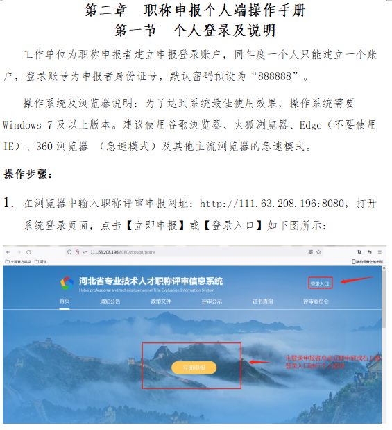 河北專業技術人才職稱評審信息系統操作說明書