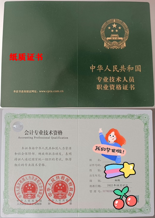 解疑：初級會計電子版證書和紙質版證書一樣嗎？
