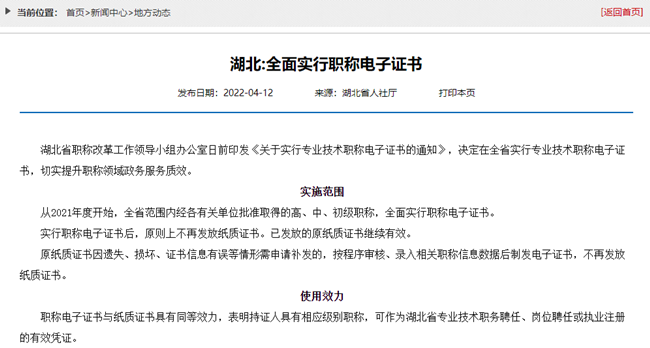解疑：初級會計電子版證書和紙質版證書一樣嗎？