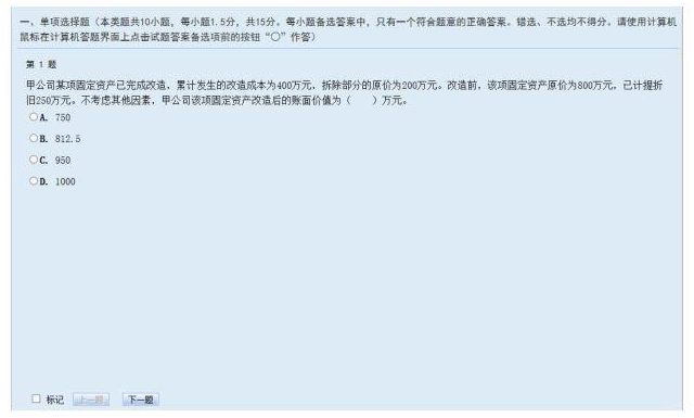 2024年中級會計無紙化考試操作說明公布！