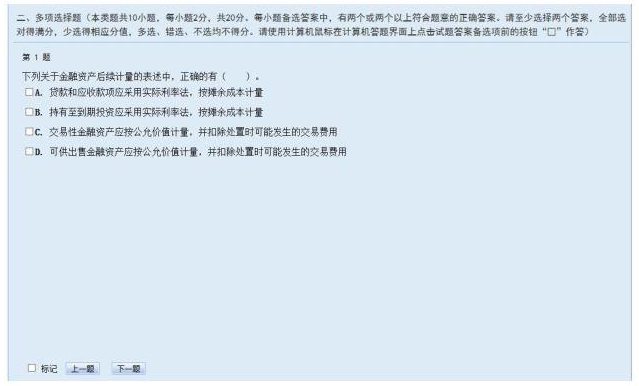 2024年中級會計無紙化考試操作說明公布！