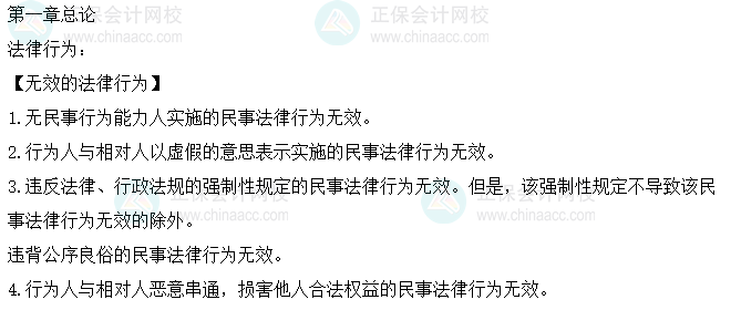 【備考情報站】2023中級會計《經(jīng)濟法》法條多而雜 應該怎么學？