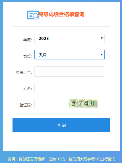 2023高級(jí)會(huì)計(jì)成績(jī)合格單打印入口