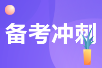2023注會《會計》沖刺階段易錯易混知識點