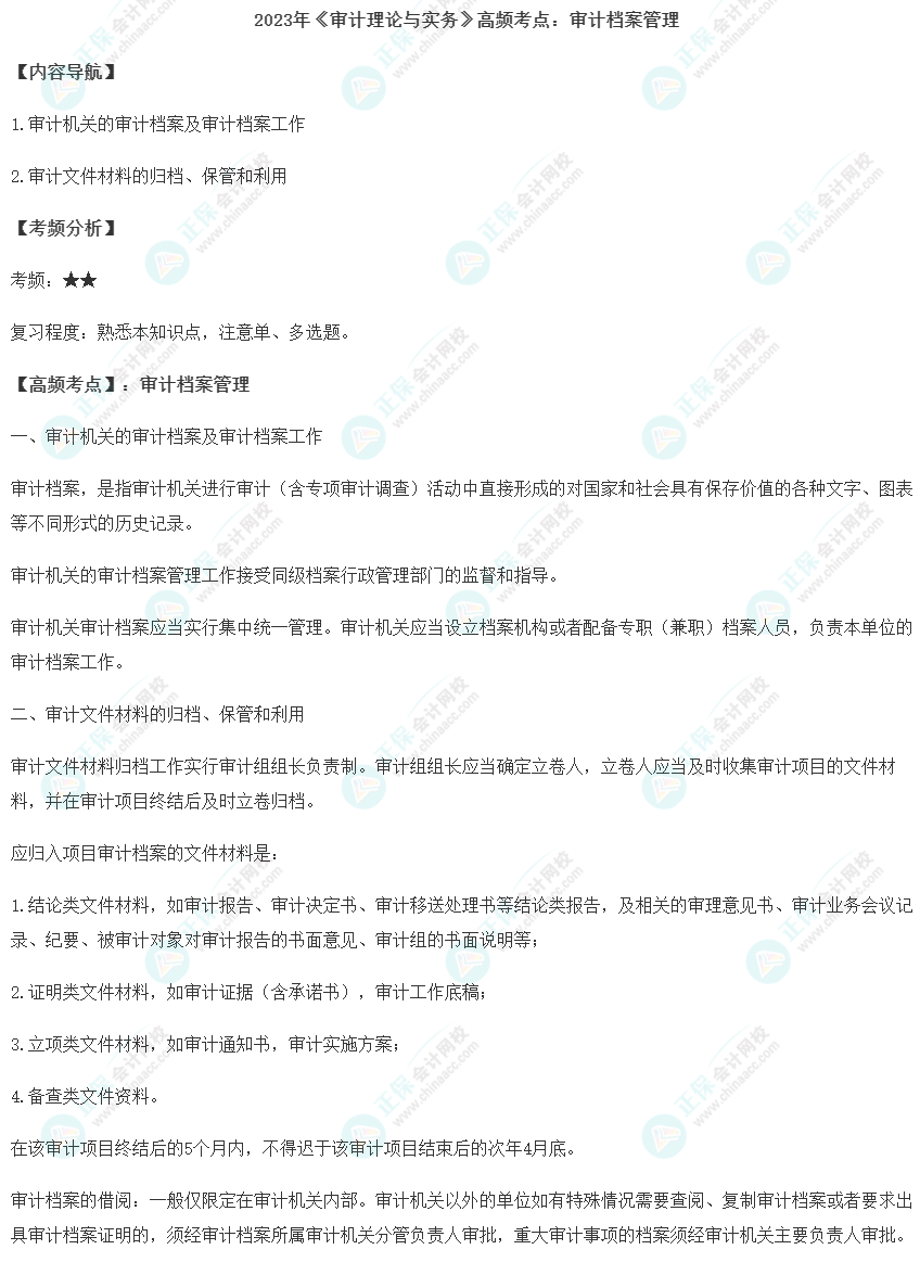 初級審計師《審計理論與實務》高頻考點
