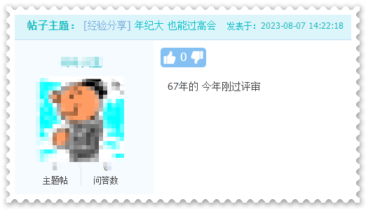 年齡大了 還有必要考高會嗎？好考嗎？