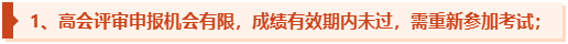 高級會計師評審申報機會有限 論文須提前發表！