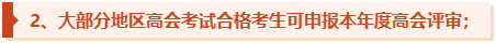 高級會計師評審申報機會有限 論文須提前發表！