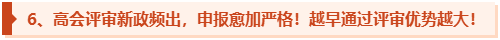 高級會計師評審申報機會有限 論文須提前發表！
