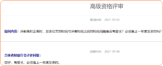 高級會計師評審申報機會有限 論文須提前發表！