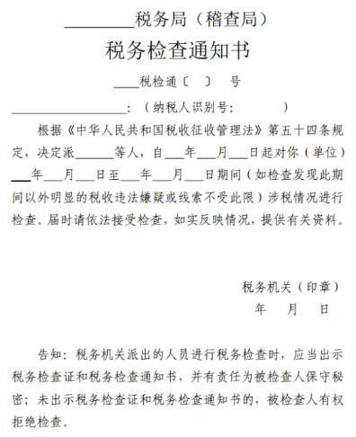收到稅務(wù)稽查通知如何配合，三點(diǎn)提醒請關(guān)注