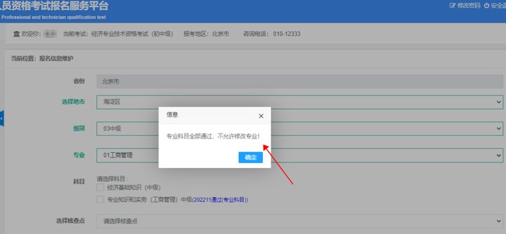 中級經濟師已經考過一科可以換專業(yè)嗎