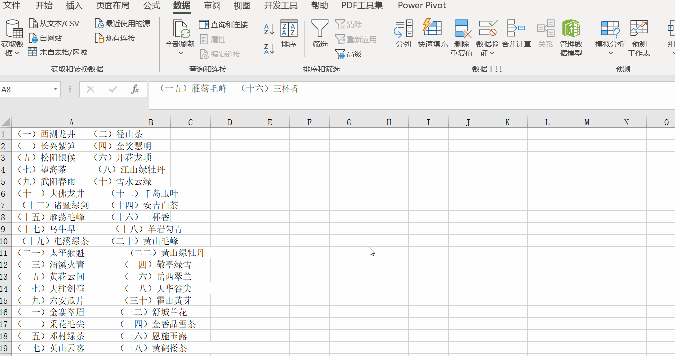Excel數據整理最常用的分列功能