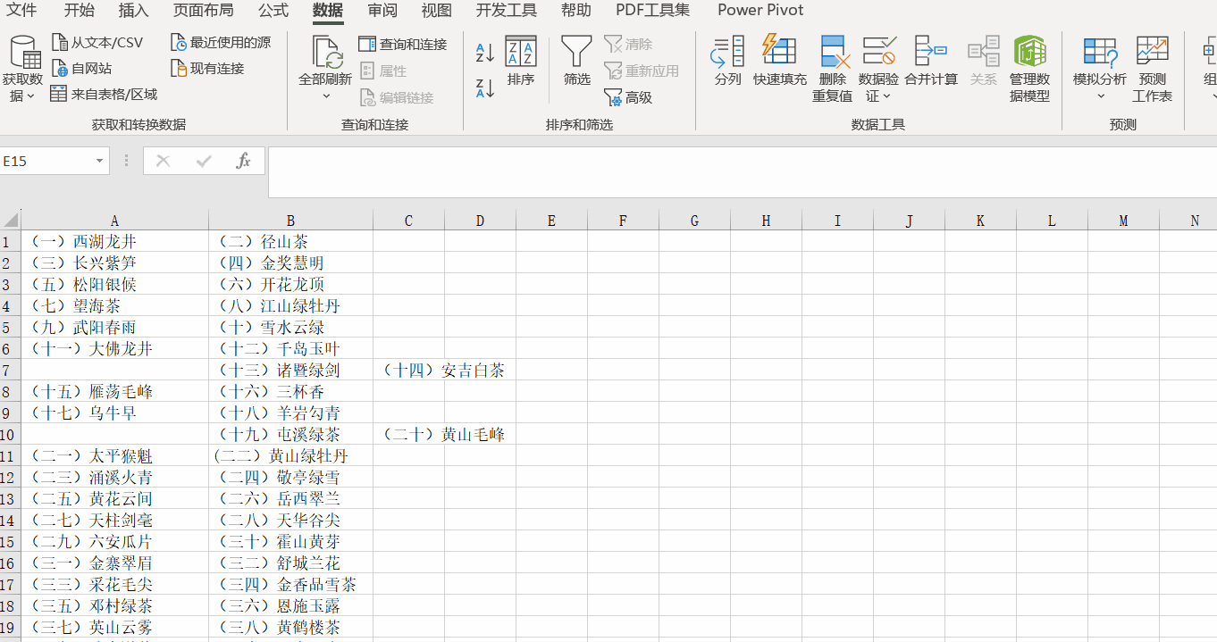 Excel數據整理最常用的分列功能