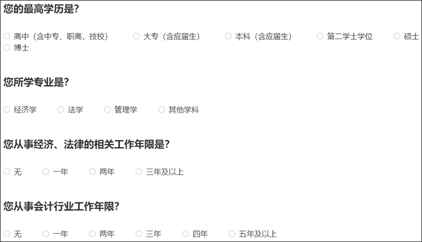 快來測一測！你滿足這些考試的報名條件嗎？學歷、工作年限、基本條件..