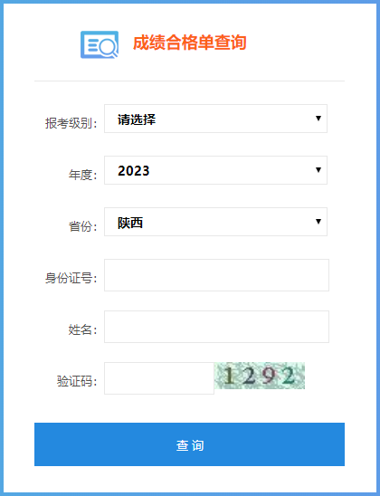 2023年陜西省初級(jí)會(huì)計(jì)師成績(jī)合格單查詢?nèi)肟谑悄膫€(gè)？