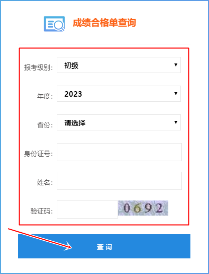2023年陜西省初級(jí)會(huì)計(jì)師成績(jī)合格單查詢?nèi)肟谑悄膫€(gè)？