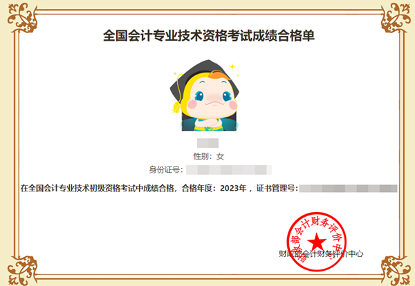 2023年陜西省初級(jí)會(huì)計(jì)師成績(jī)合格單查詢?nèi)肟谑悄膫€(gè)？