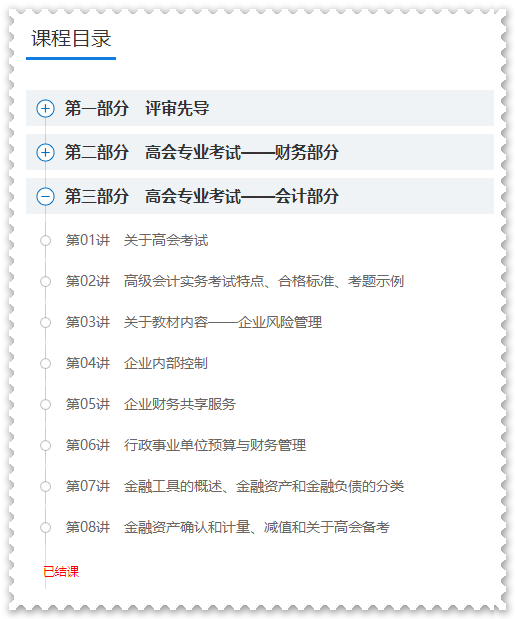 2024年高會基礎預習已經結課 學習過程中遇到問題怎么辦？
