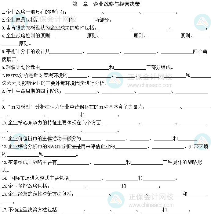 2023中級經濟師工商管理默寫本第一章：組織激勵