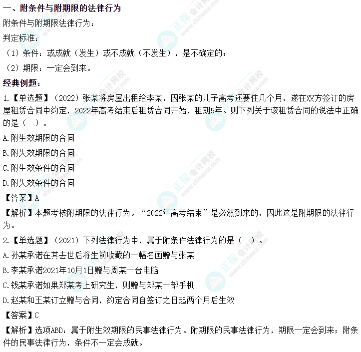 2023中級會計考前必看的三十個易錯易混知識點 考前再過一遍！